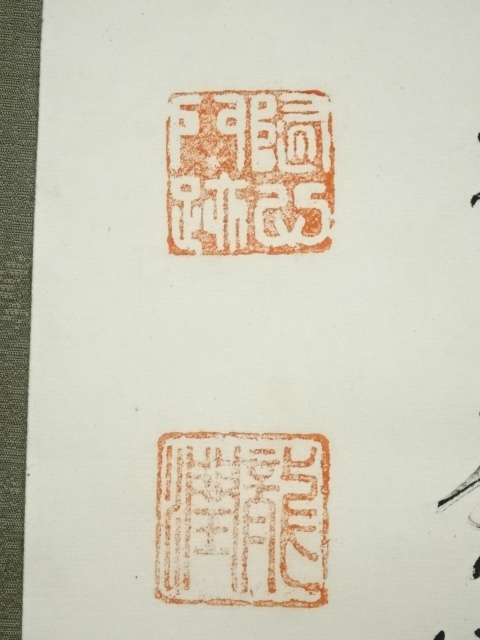 道具 ] - 道具 池田龍潤筆 「無心」 肉筆紙本掛軸（共箱） | ネット